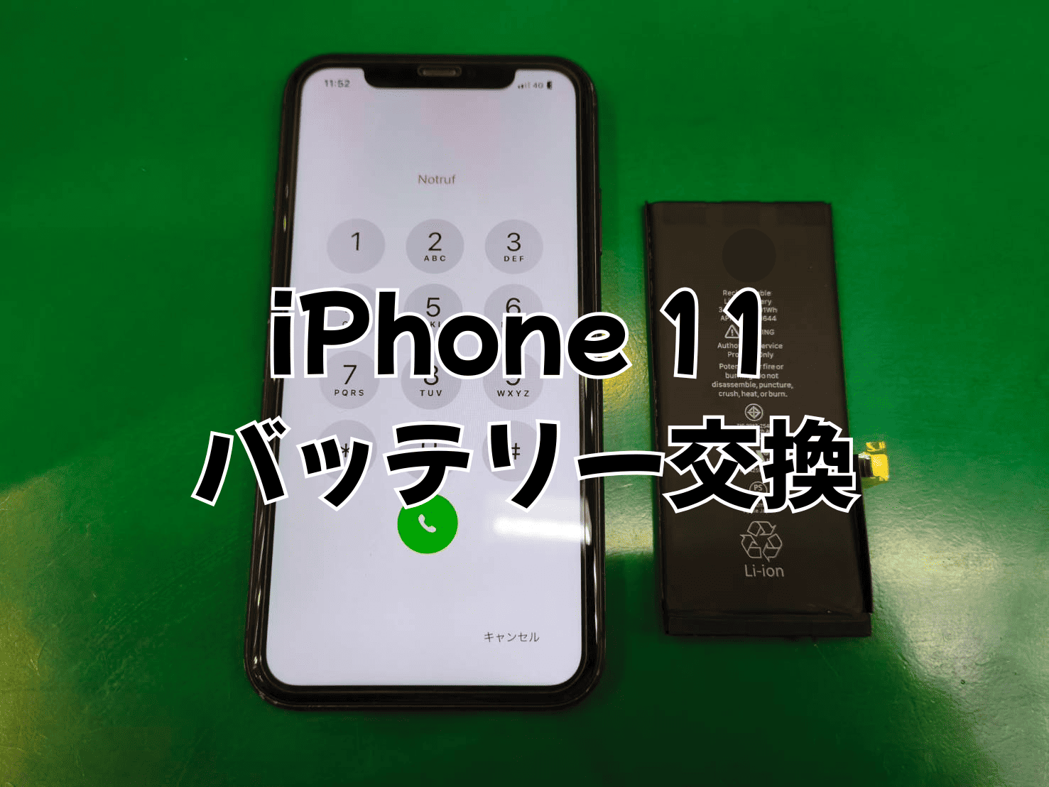 iPhone 11（アイフォンイレブン）のバッテリー交換はスマホ修理工房蕨戸田店へ